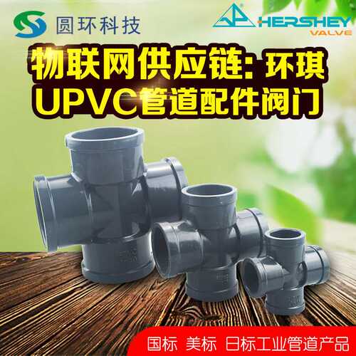 太仓环琪gb国标UPVC四通1.25寸 1.5寸 2寸化工耐酸碱pvc正三通管