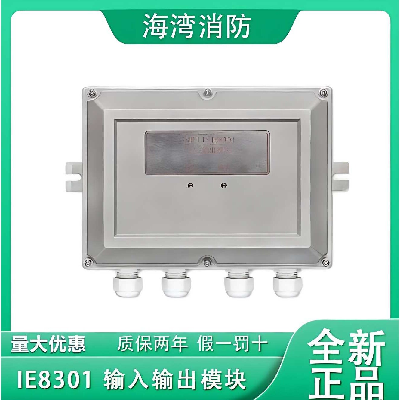 海湾 GST-LD-IE8301输入/输出模块