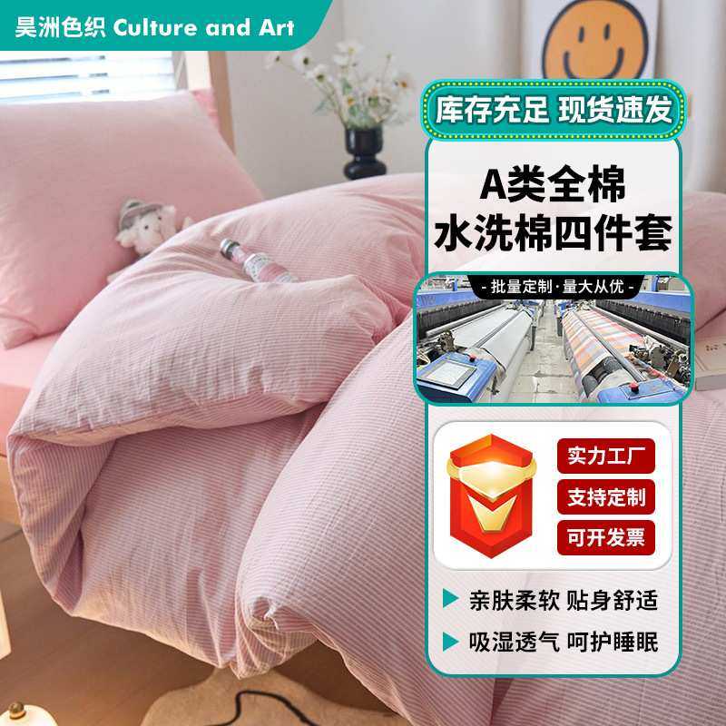 日式100全棉床上四件套纯棉A类学生宿舍床单被套水洗棉床笠三件套,鲜花速递/花卉仿真/绿植园艺,其它园艺用品,淘宝优惠券,粉丝福利购,淘宝优惠卷