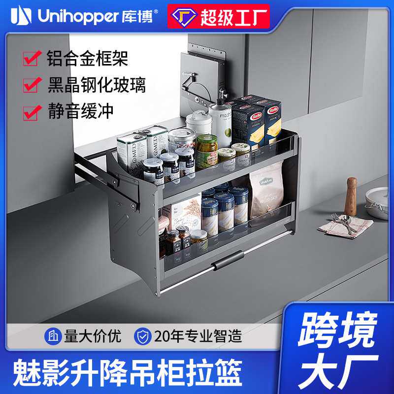 Unihopper库博加工定制魅影吊柜收纳篮双层下拉缓冲升降机拉篮