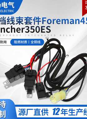 换档线束套件Foreman450 Rancher350ES角度传感器接线换档线束