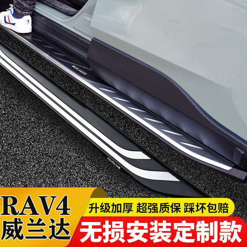 适用于丰田RAV4踏板20-23款威兰达侧踏板22款荣放改装汽车