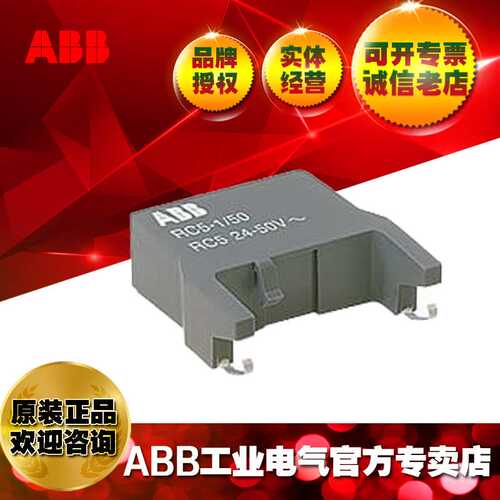 ABB接触器浪涌RC5-1/50 24-50V AC;1SBN050100R1000