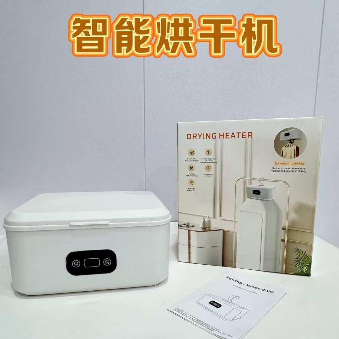 智能烘干机便携式干衣机家用烘婴儿衣服杀菌折叠衣物小型风干器