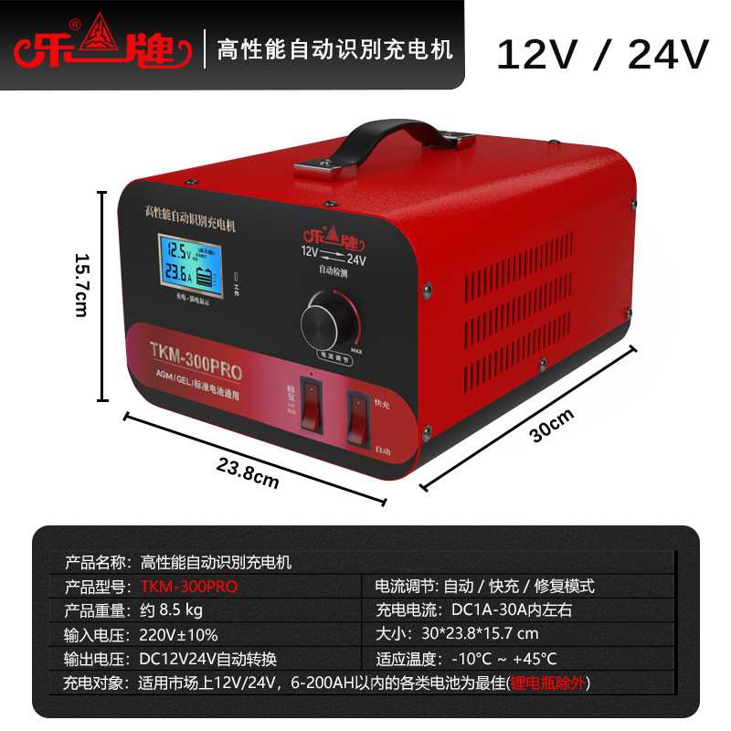 广州乐牌TKM-300PRO全自动充电器铅酸蓄电池专用充电器广州厂家