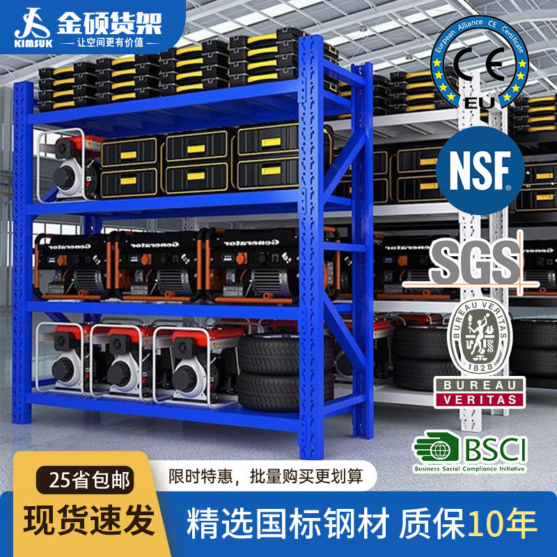 金硕工业重型仓储货架置物架多层轻型家用中型铁架子仓库货架批发
