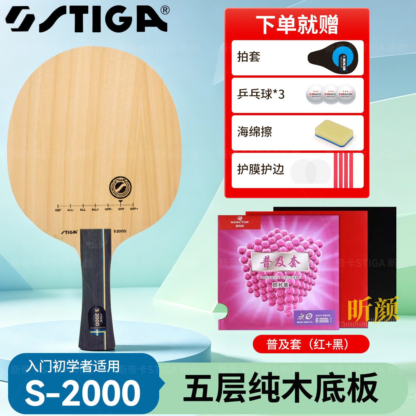 stiga乒乓球拍底板S2000 S4000 S5000初学轻量纯木斯蒂卡乒乓球拍