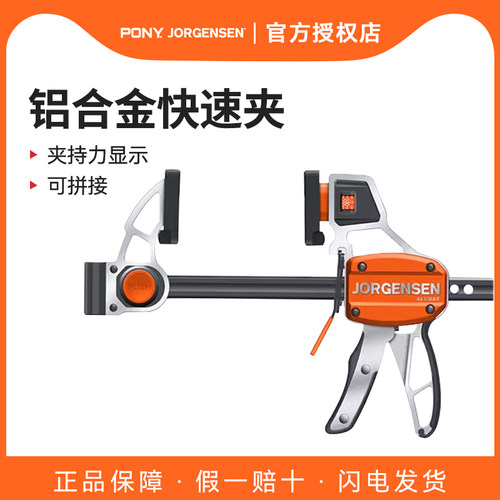 美国PONY木工夹子铝合金力显快速夹F夹拼板夹固定夹紧器小马夹具