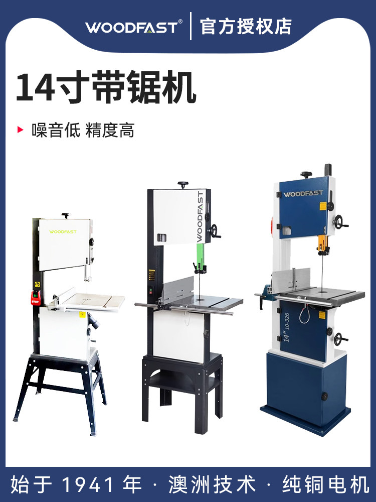 14寸350沃富特woodfast带锯机台式立式木工带锯小大型家用曲线锯