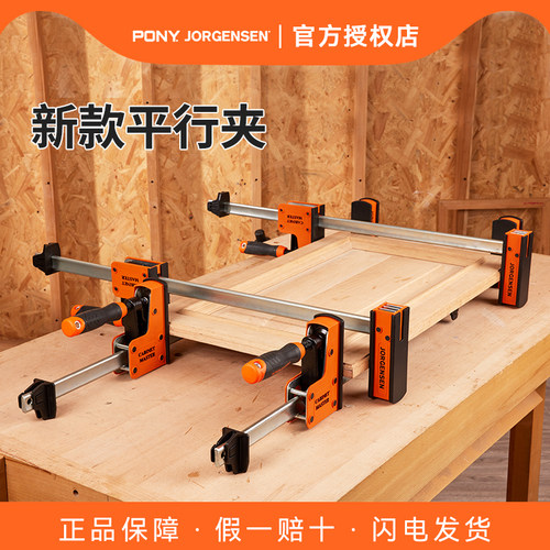美国PONY JORGENSEN小马平行夹重型F夹木工夹具拼板夹固定夹整体
