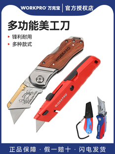 workpro万克宝美工刀全金属壁纸刀刀片多功能手作便携折叠刀刻刀