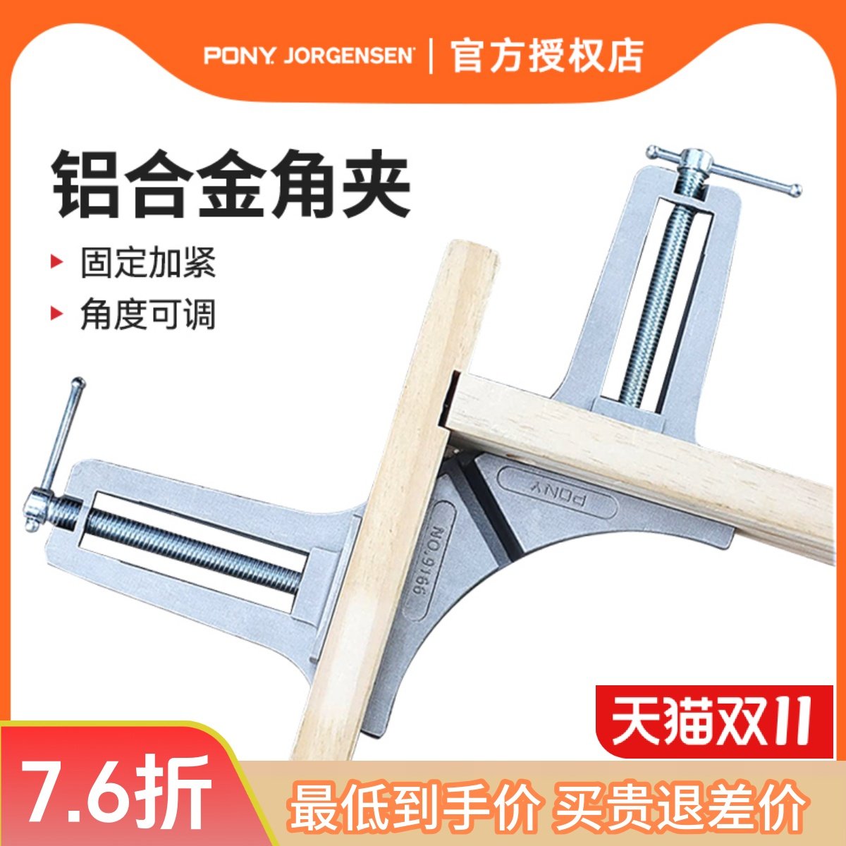 美国品牌PONY小马双柄直角夹90°铝合金角夹方形相框拼接角度夹具