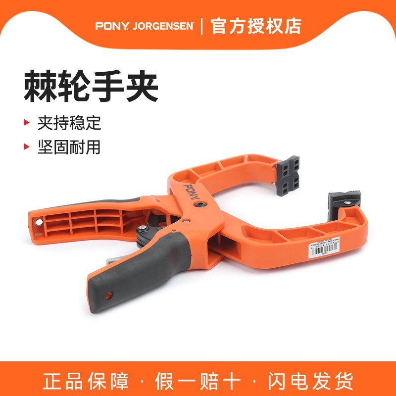美国PONY小马棘轮夹木工夹子固定夹具快速夹C型G字夹夹紧器单手