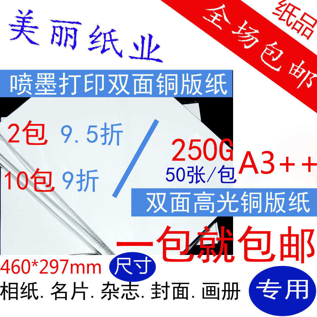 邮300g防水打印纸a3光 双面名片打印纸喷墨彩铜版纸 高喷彩色包