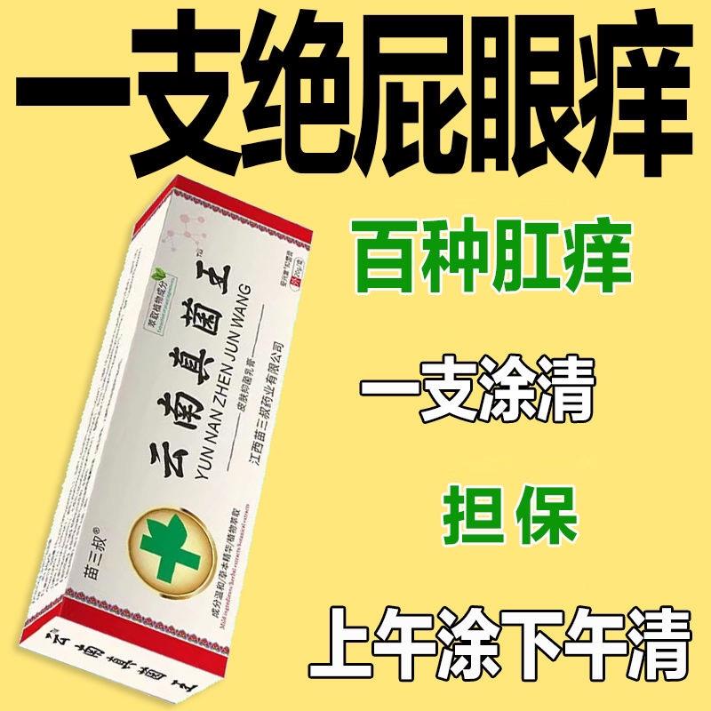 云南百草膏净干燥皮肤顽痒止痒抑菌外用乳膏正品草本外用