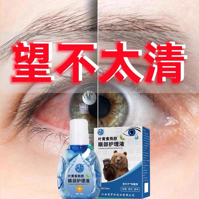叶黄素滴眼液舒缓眼干眼疲劳止痒抗菌干涩闪亮蓝莓护理液熊胆明目