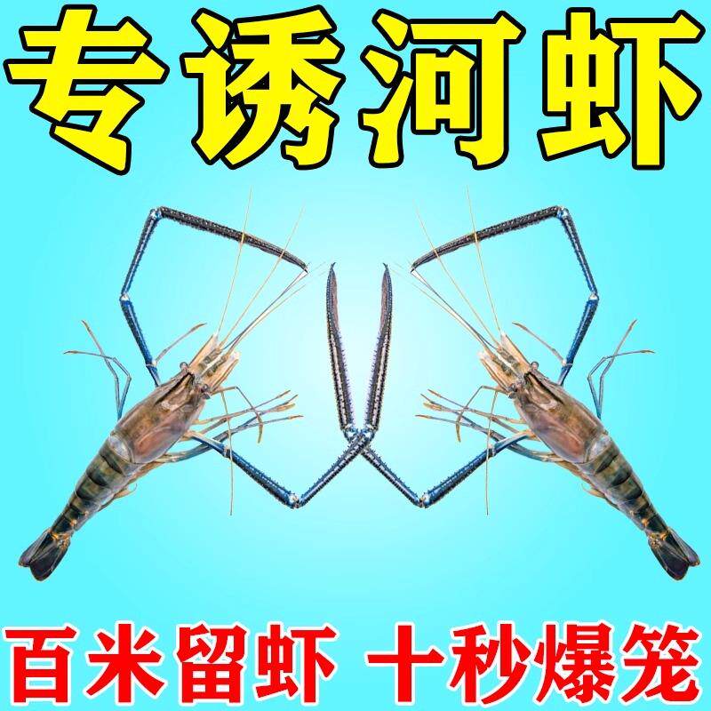 河虾小药民间偏方淡水捕虾神药河虾专用饵料强力诱食剂诱虾神器笼