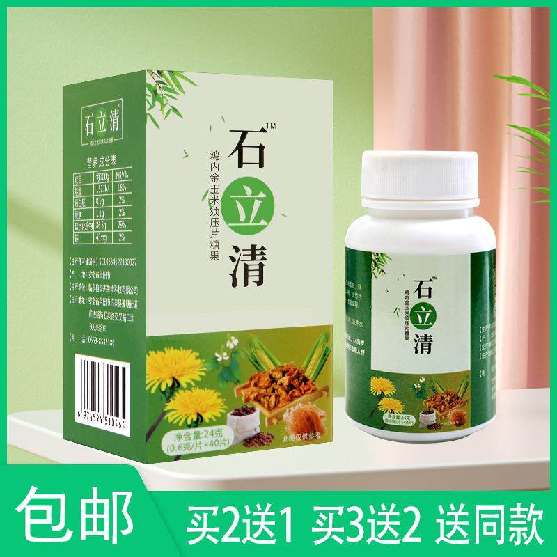 石立清片鸡内金玉米须结石排石药压片糖果结石草药石清片打去排