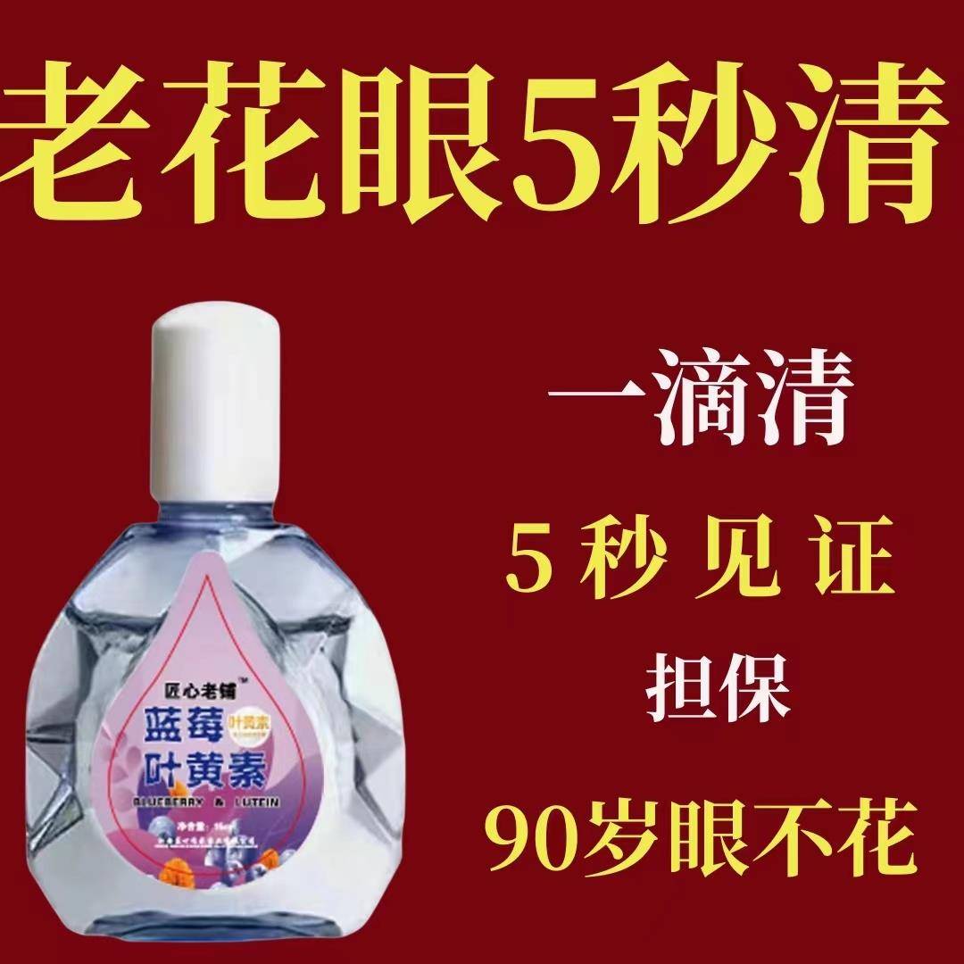 叶黄素滴眼液舒缓眼干眼疲劳止痒抗菌干涩闪亮蓝莓护理液明亮明目