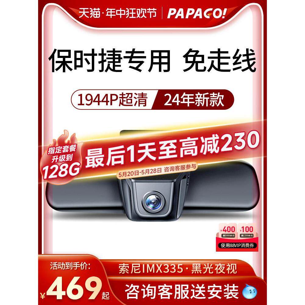 papago保时捷macan卡宴帕拉梅拉718/911隐藏式专用行车记录仪原厂