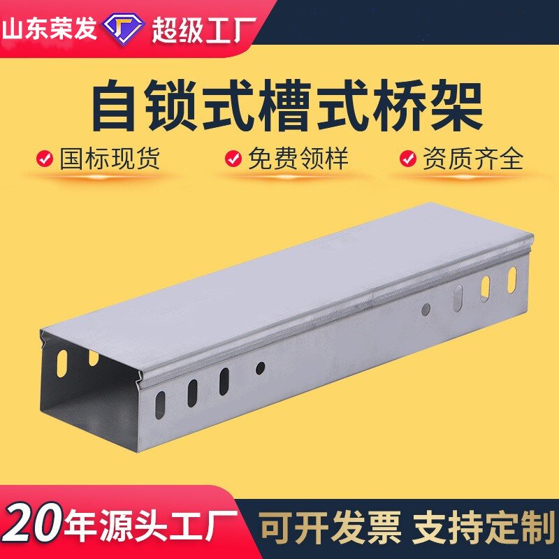 自锁式桥架 电线电缆一次成型布线金属500/100/200 镀锌桥架线槽
