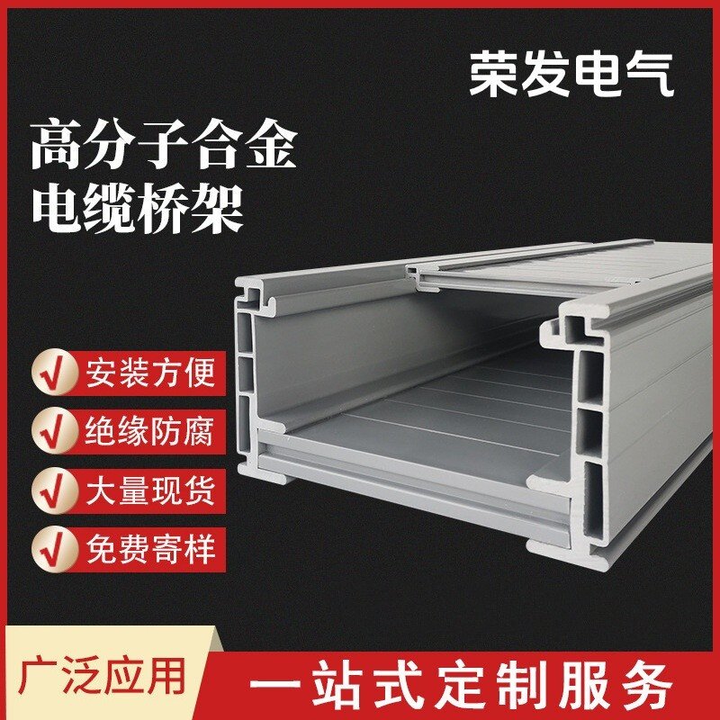 聚氨酯复合电缆高分子桥架线槽板阻燃光纤槽道绝缘防火阻燃