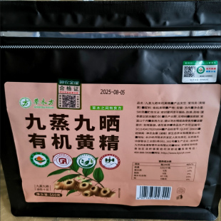 神农金康九蒸九晒有机黄精500克九华山多花黄精果即食正品无添加