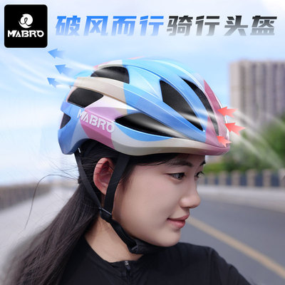 MABRO迈搏头盔【斐洛FLOW】新款公路破风盔专业赛事头盔