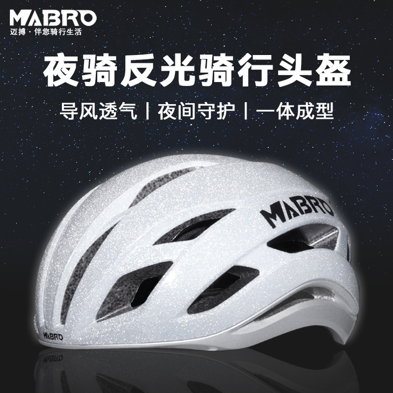 MABRO迈搏头盔KOV酷睿破风骑行银离子3D内衬气动盔公路骑行头盔