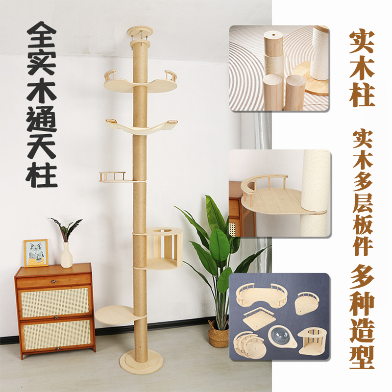 猫爬架通天柱猫窝一体实木不占地