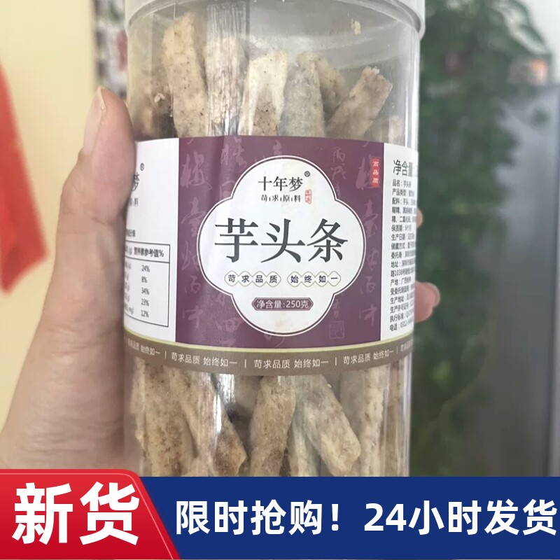 【优选】芋头条g广西桂林特产荔浦芋头干香脆香芋片孕妇儿童休