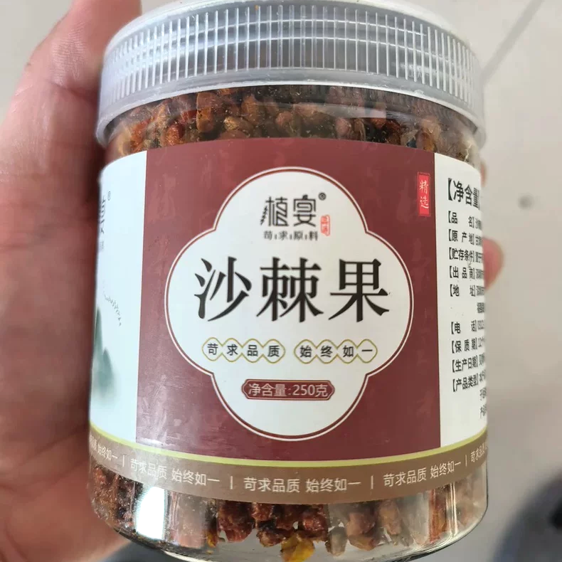 【优选】植宴沙棘果新疆野生干沙刺果新鲜内蒙干果鲜果原浆