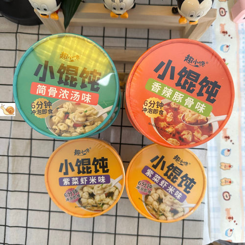 【严选】冻干小馄饨方便速食云吞混沌免煮冲泡桶装整箱宿舍早晚餐