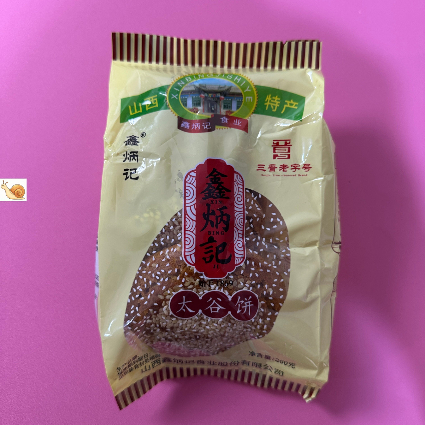 【严选】鑫炳记原味太谷饼300g山西传统糕点营养早餐饼零食小吃厂