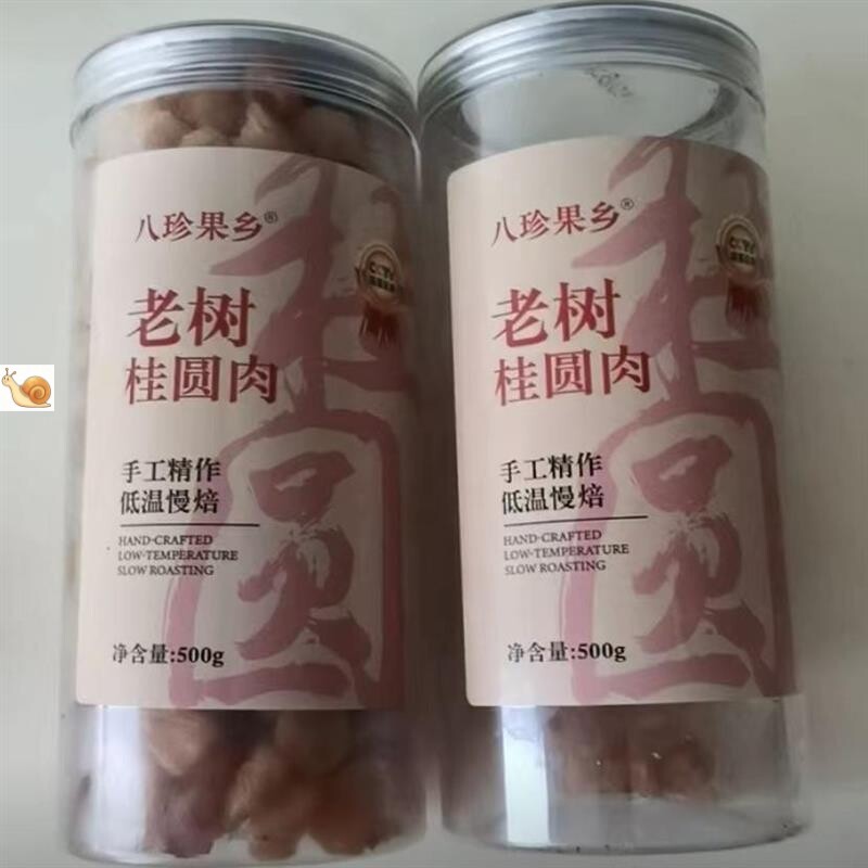 八珍果乡高州头茬老树无核桂圆肉龙眼肉250g500g肉厚饱满礼盒装