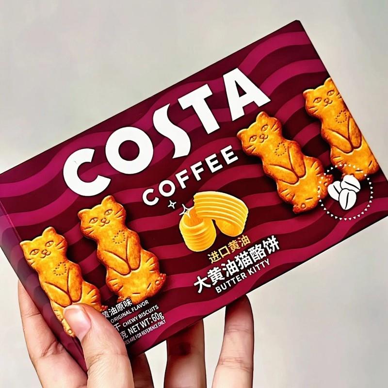 -COSTA黄油咖啡猫酪饼干休闲零食点心办公室解馋下午茶饼干喜饼