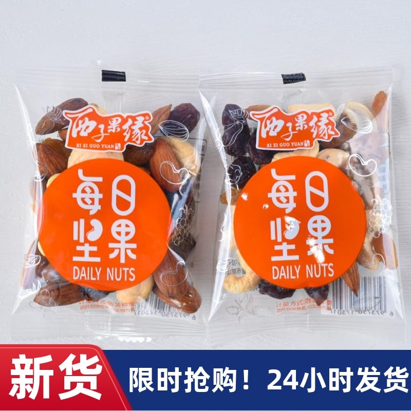 西子果缘每日坚果散装独立小包混合果仁干果办公室休闲零食小吃,零食/坚果/特产,混合坚果,淘宝优惠券,粉丝福利购,淘宝优惠卷