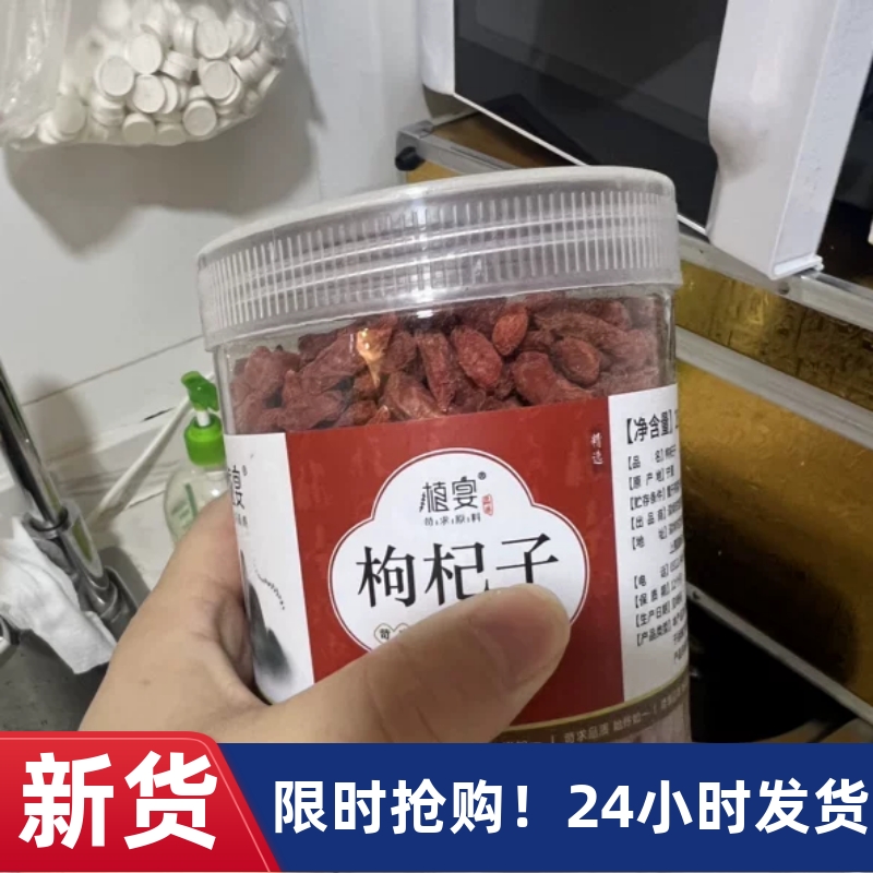 【优选】植宴枸杞子茶男肾补精泡茶宁夏干中药材杞子