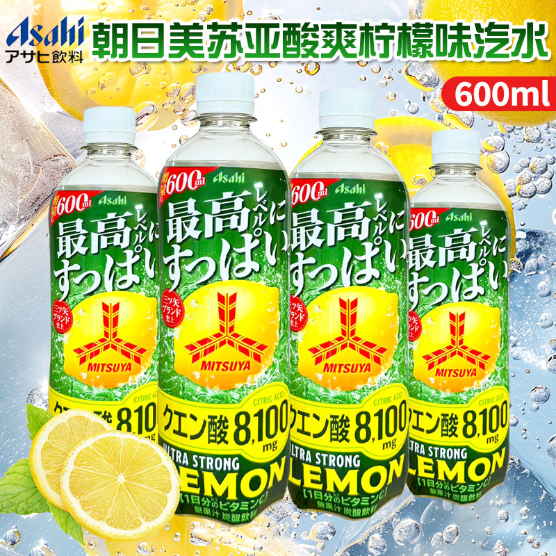 日本进口朝日美苏亚酸爽柠檬味汽水600ml网红清爽强碳酸饮料