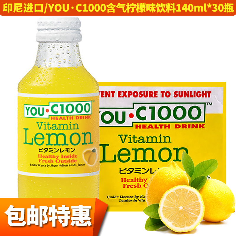印尼进口YOUC1000优吸含气柠檬味碳酸饮料夏日网红汽水140ml*30瓶