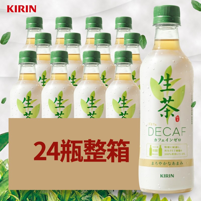 日本进口麒麟生茶低咖啡因绿茶DECAF香浓无糖绿茶饮料430ml*24瓶