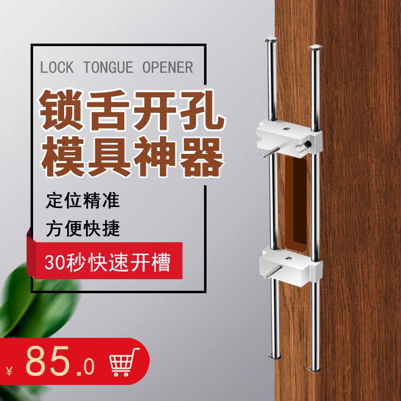 门框锁舌开孔模具门锁开孔神器D装锁开槽机木工开木门锁孔工具