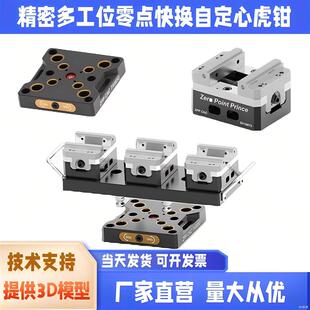 零点快换夹具手动气动四轴五轴自定心虎钳同心夹具高精密加工
