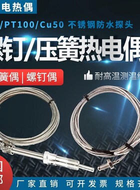K型E型PT100热电偶温度传感器压簧式螺钉P式电热偶温控测温探头