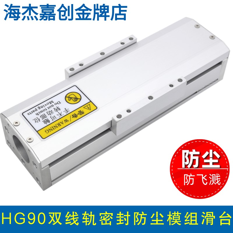 密封直线模组滑台滚珠丝杠双线轨防尘导轨模组步T进电机滑台模组