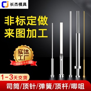 模具司筒扁顶针定做skd61双y节顶杆推管精密回针导套导柱定制非标