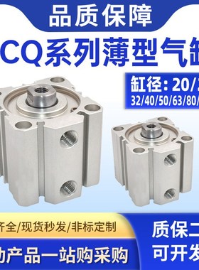 ACQ薄型20气动25小型32n气缸40/50/63/80-5*10X15X30X60X70X75X10