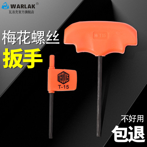 瓦洛克小红旗扳手CNC数控刀杆刀盘梅花螺丝扳手T6TN8T15T10T20T25