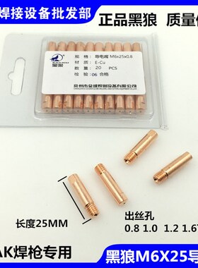 15AK203二保焊枪二氧化碳q焊把配件导电嘴咀M6X25X0.8/1.0/1.2/1.