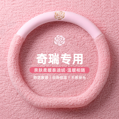 奇瑞瑞虎8proh专用冬天汽车把套瑞虎8plus/7plus冬季毛绒方向盘套